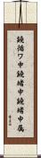 鐃循ワ申鐃緒申鐃緒申属 Scroll
