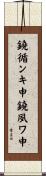 鐃循ンキ￥申鐃夙ワ申 Scroll