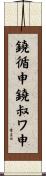 鐃循￥申鐃叔ワ申 Scroll