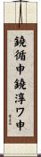鐃循￥申鐃淳ワ申 Scroll