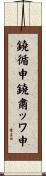 鐃循￥申鐃粛ッワ申 Scroll