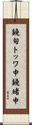 鐃旬トッワ申鐃緒申 Scroll