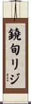 鐃旬リジ Scroll