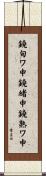 鐃旬ワ申鐃緒申鐃熟ワ申 Scroll