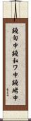鐃旬￥申鐃叔ワ申鐃緒申 Scroll