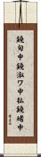 鐃旬￥申鐃淑ワ申払鐃緒申 Scroll