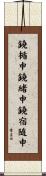鐃楯￥申鐃緒申鐃宿随申 Scroll