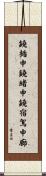 鐃楯￥申鐃緒申鐃宿駕申廊 Scroll