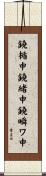 鐃楯￥申鐃緒申鐃瞬ワ申 Scroll