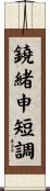 鐃緒申短調 Scroll
