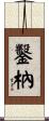 鑿枘 Scroll