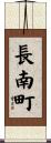 長南町 Scroll