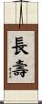 Longevity / Long Life Scroll