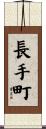 長手町 Scroll