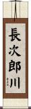 長次郎川 Scroll