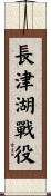 Battle of Chosin Reservoir Scroll