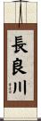 長良川 Scroll