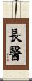 長醫 Scroll
