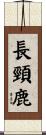 Giraffe Scroll
