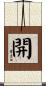 開 Scroll