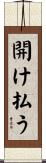 開け払う Scroll