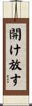 開け放す Scroll
