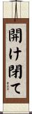 開け閉て Scroll