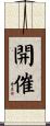 開催 Scroll