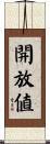開放値 Scroll