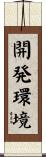 開発環境 Scroll
