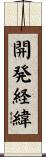開発経緯 Scroll