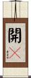開皌 Scroll