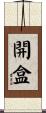 開盒 Scroll