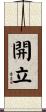 開立 Scroll