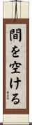 間を空ける Scroll
