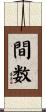 間数 Scroll