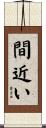 間近い Scroll