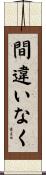 間違いなく Scroll
