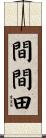 間間田 Scroll
