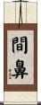 間鼻 Scroll