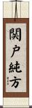 関戸純方 Scroll
