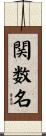 関数名 Scroll