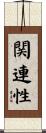 関連性 Scroll