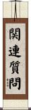 関連質問 Scroll