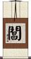 閶 Scroll