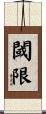 閾限 Scroll