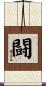 闘 Scroll