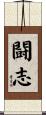 Fighting Spirit Scroll