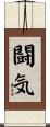 Fighting Spirit Scroll