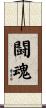 Fighting Spirit Scroll